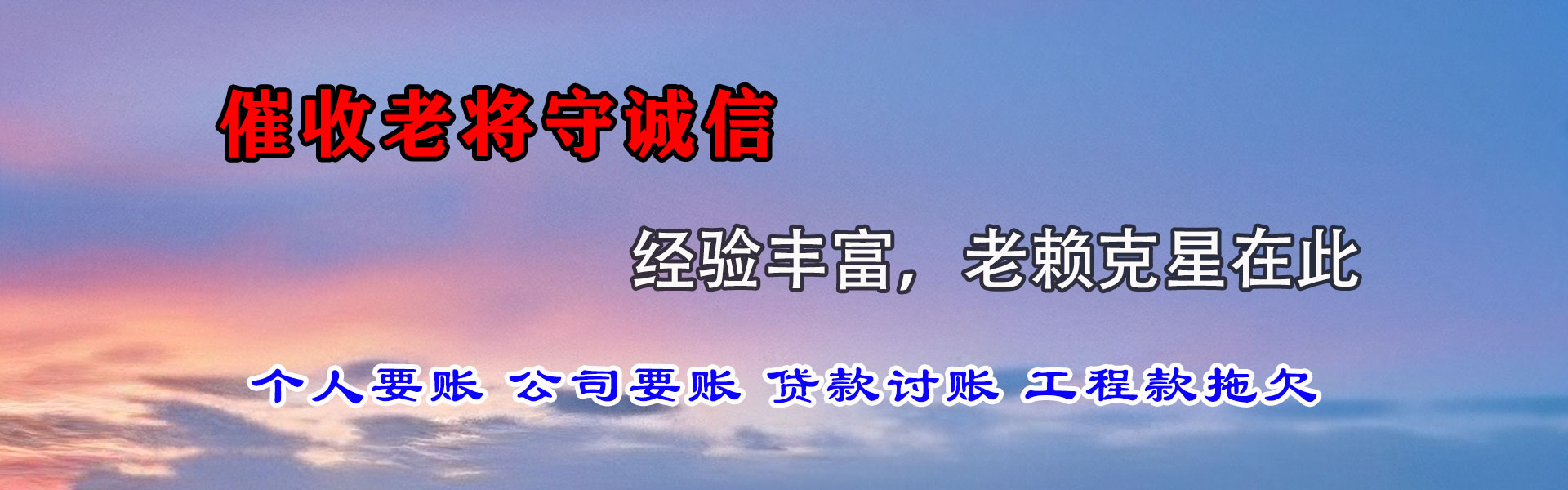 望江讨账公司