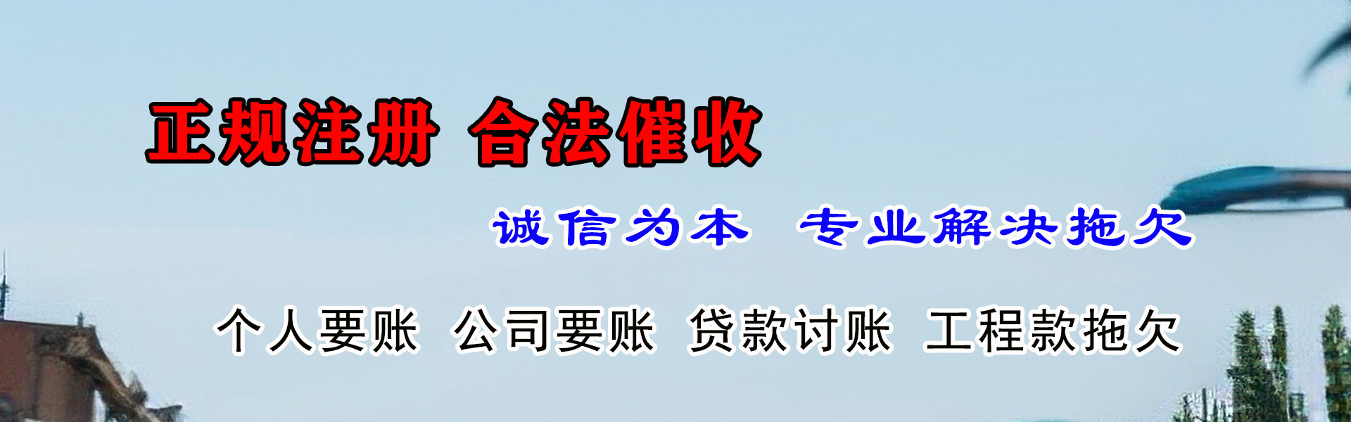 望江讨账公司